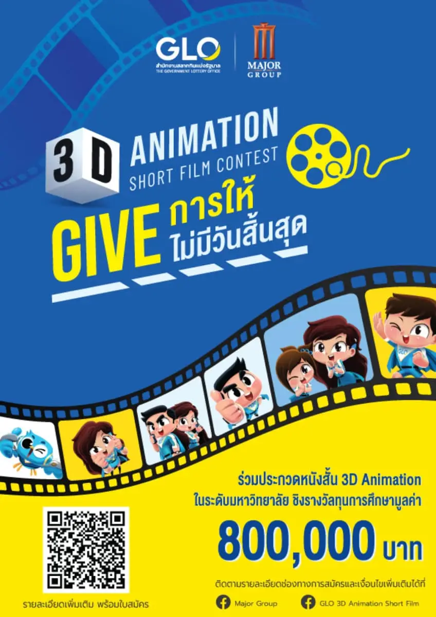 major-cineplex-group-glo-animation-short-film-contest