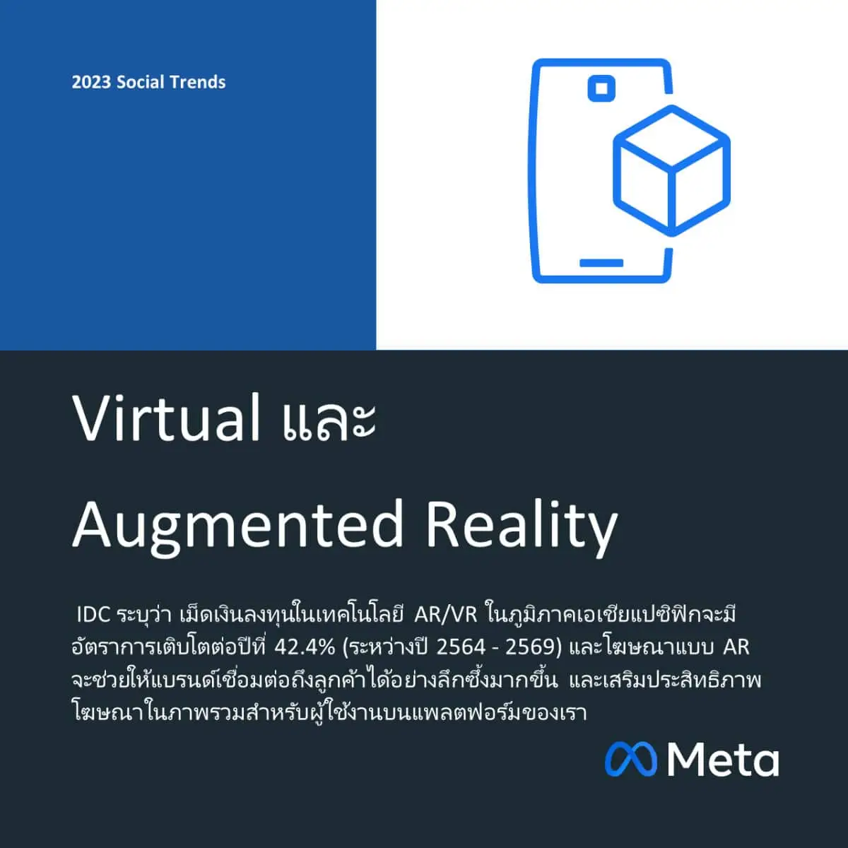 meta-7-social-trends-for-2023-virtual-AR