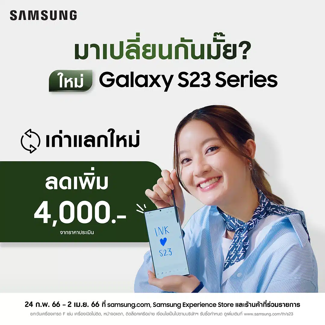 โปรโมชัน Samsung Galaxy S23