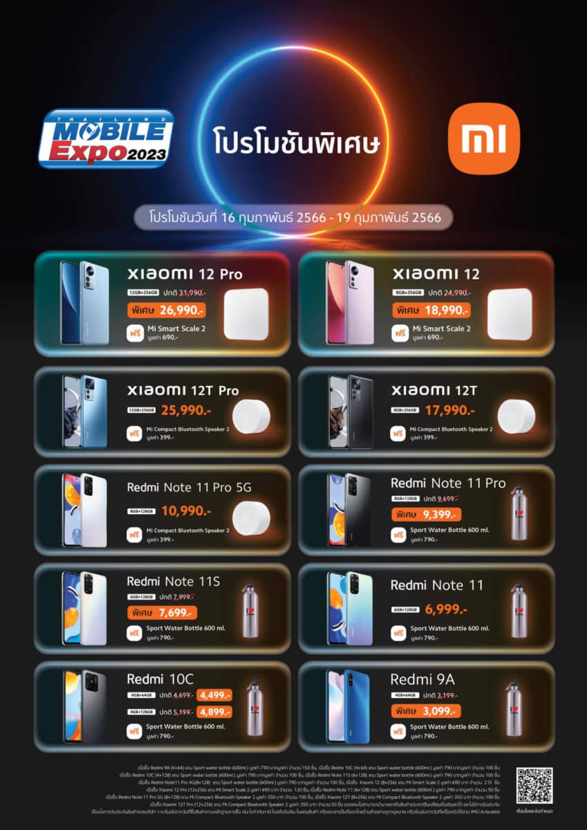 Xiaomi Thailand Mobile Expo promotion FEB 2023