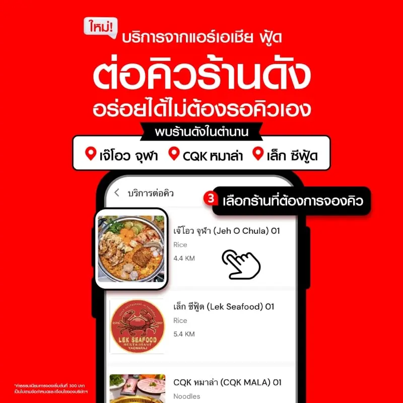airasia Super App บริการต่อคิว