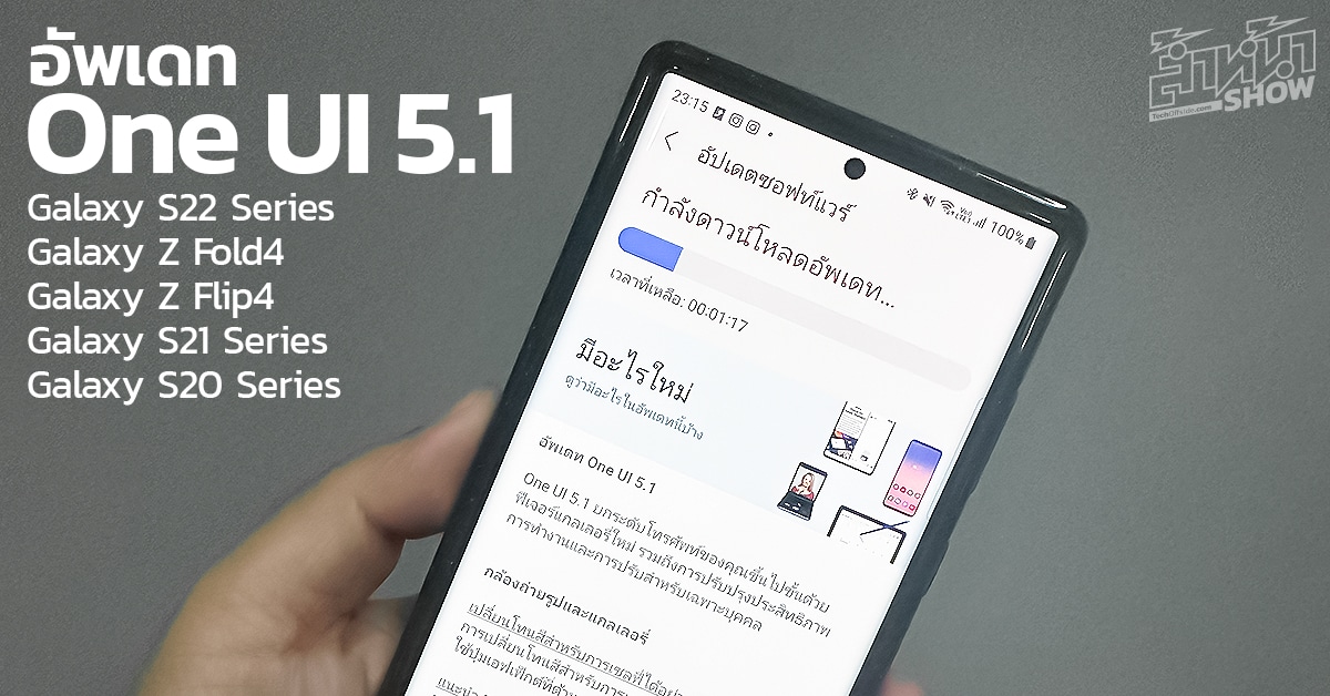 One UI 5.1 Samsung Galaxy