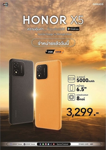 HONOR X5 ราคา