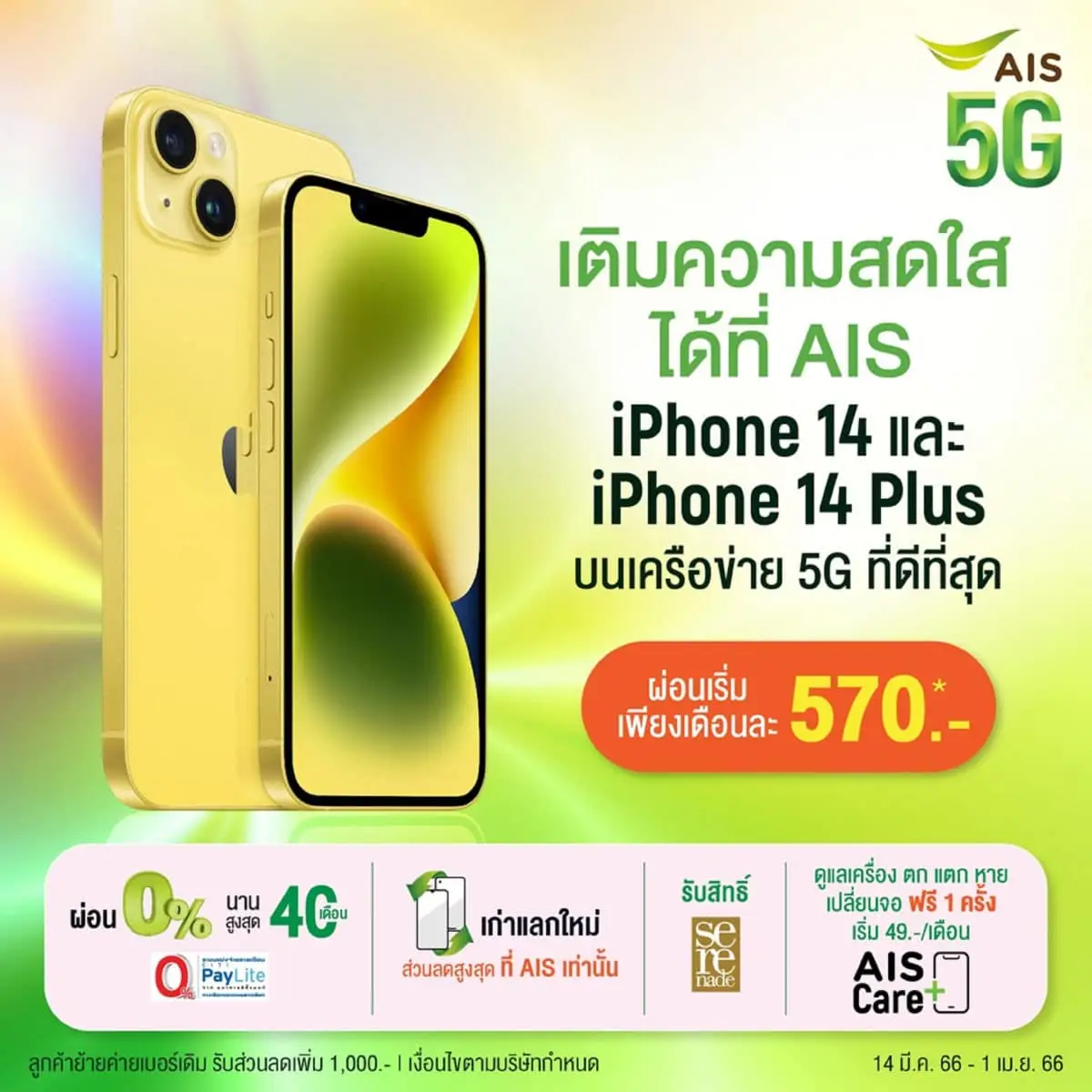 AIS iPhone 14 and iPhone 14 Plus New colour Yellow