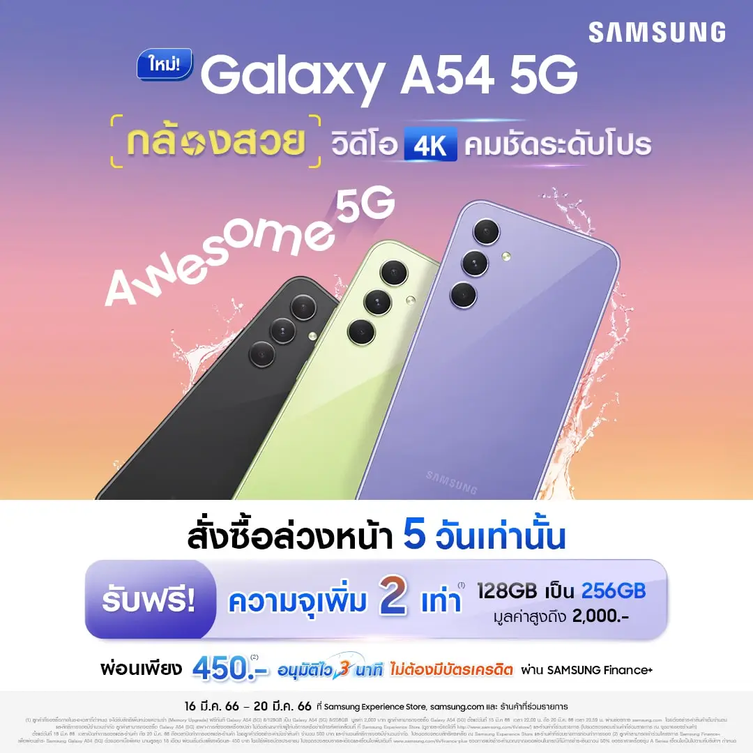 Galaxy A54 5G | A34 5G ราคา โปรโมชัน