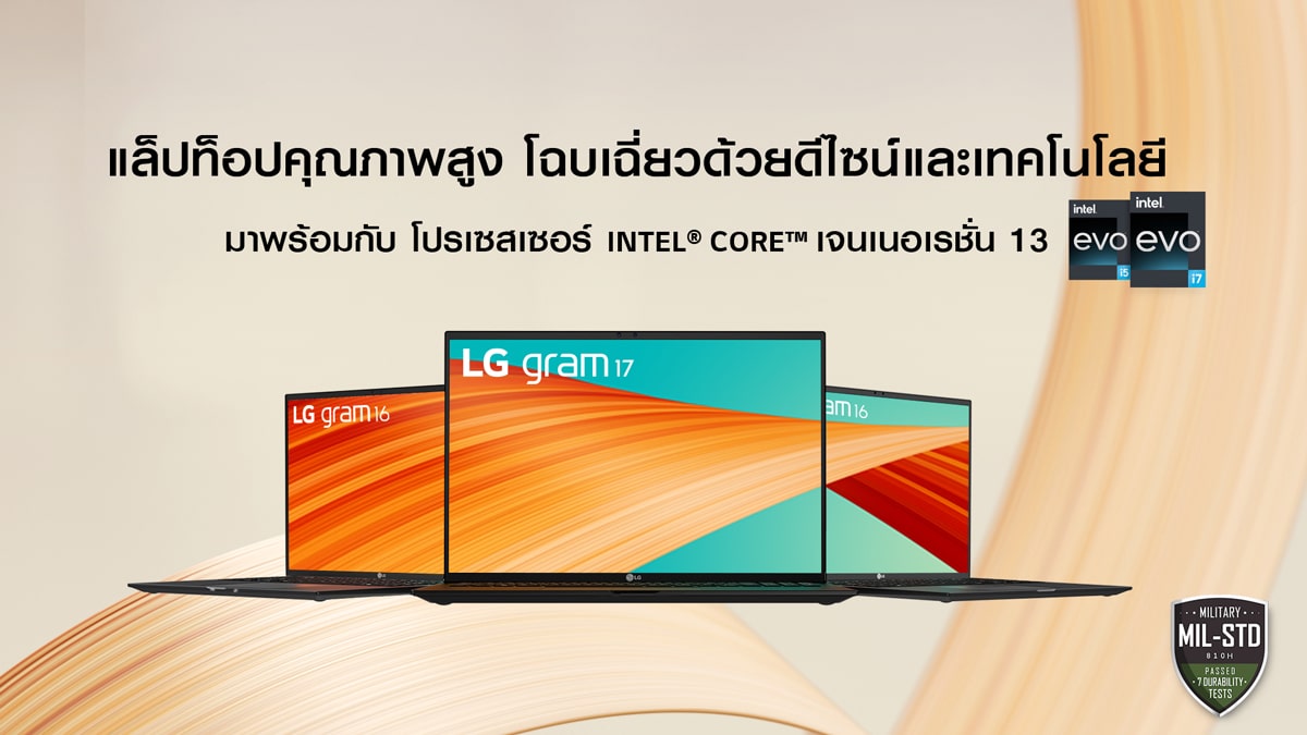 LG Gram 2023 ราคา