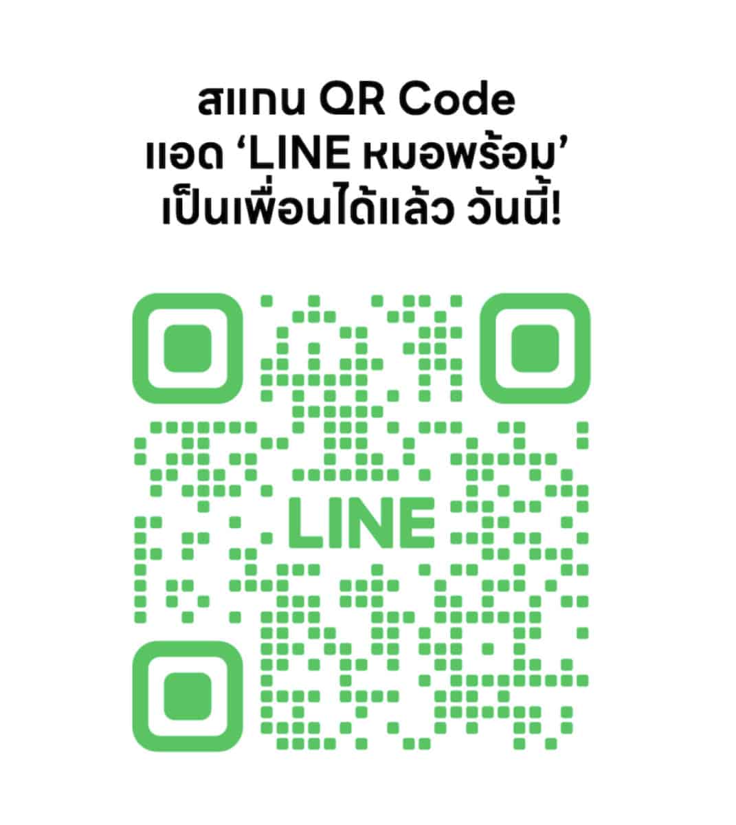 LINE หมอพร้อม ฟีเจอร์ใหม่