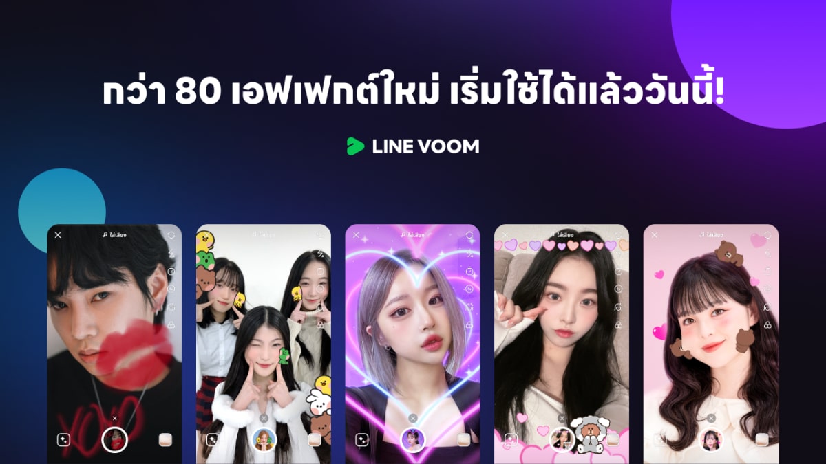 LINE VOOM คอนเทนต์วิดีโอสั้น