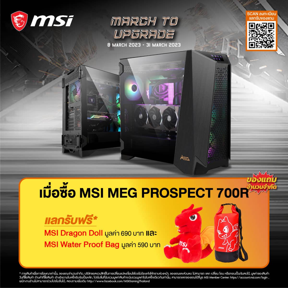 MSI MARCH UPGRADE โปรโมชัน MSI MEG PROSPECT 700R
