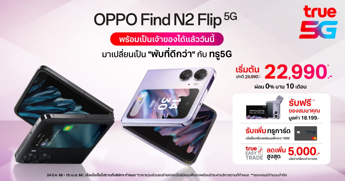 Find N2 Flip, a true folding screen smartphone