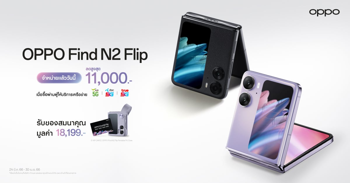 OPPO Find N2 Flip ยอดขาย ราคา โปรโมชัน