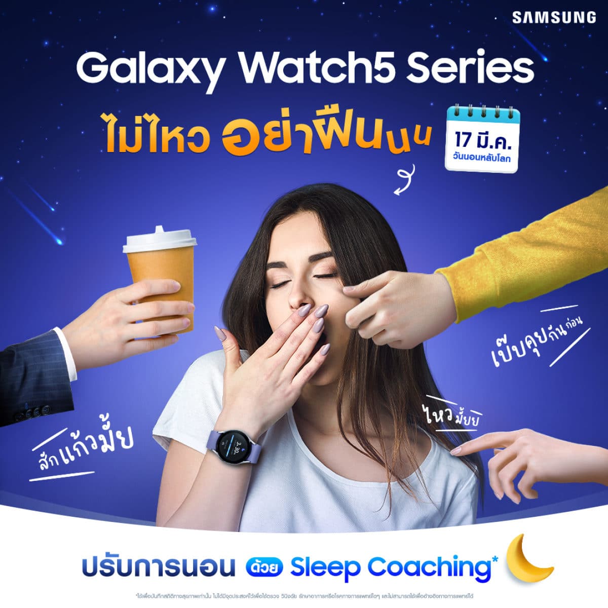 Samsung Galaxy Watch การนอนหลับ