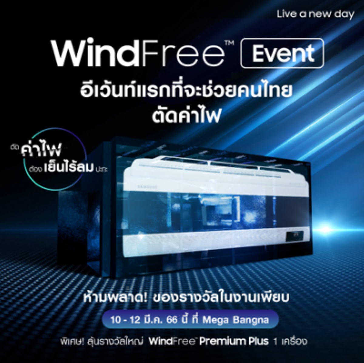 Samsung WindFree Cooling เครื่องปรับอากาศ