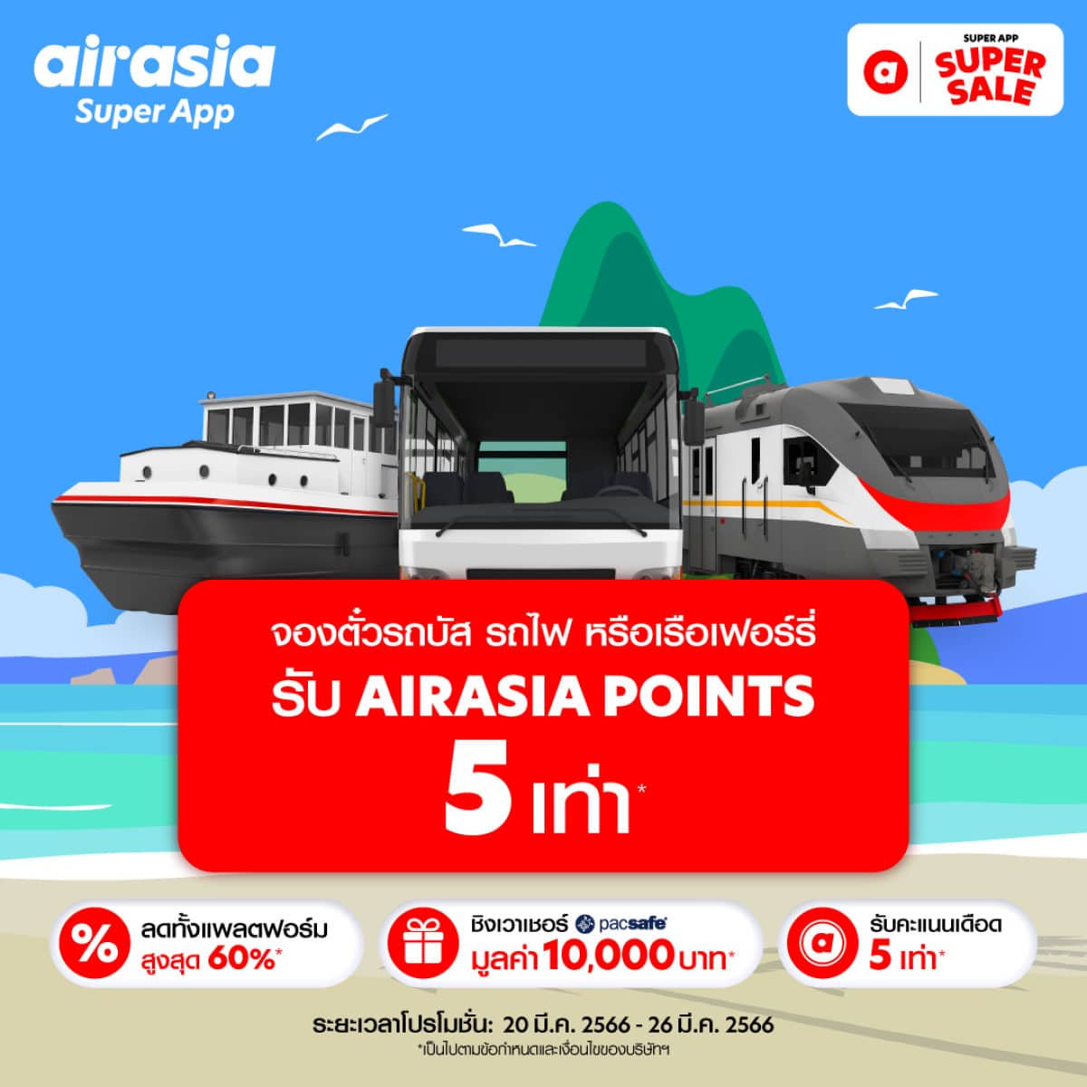 airasia Super Sale โปรฮอต transport