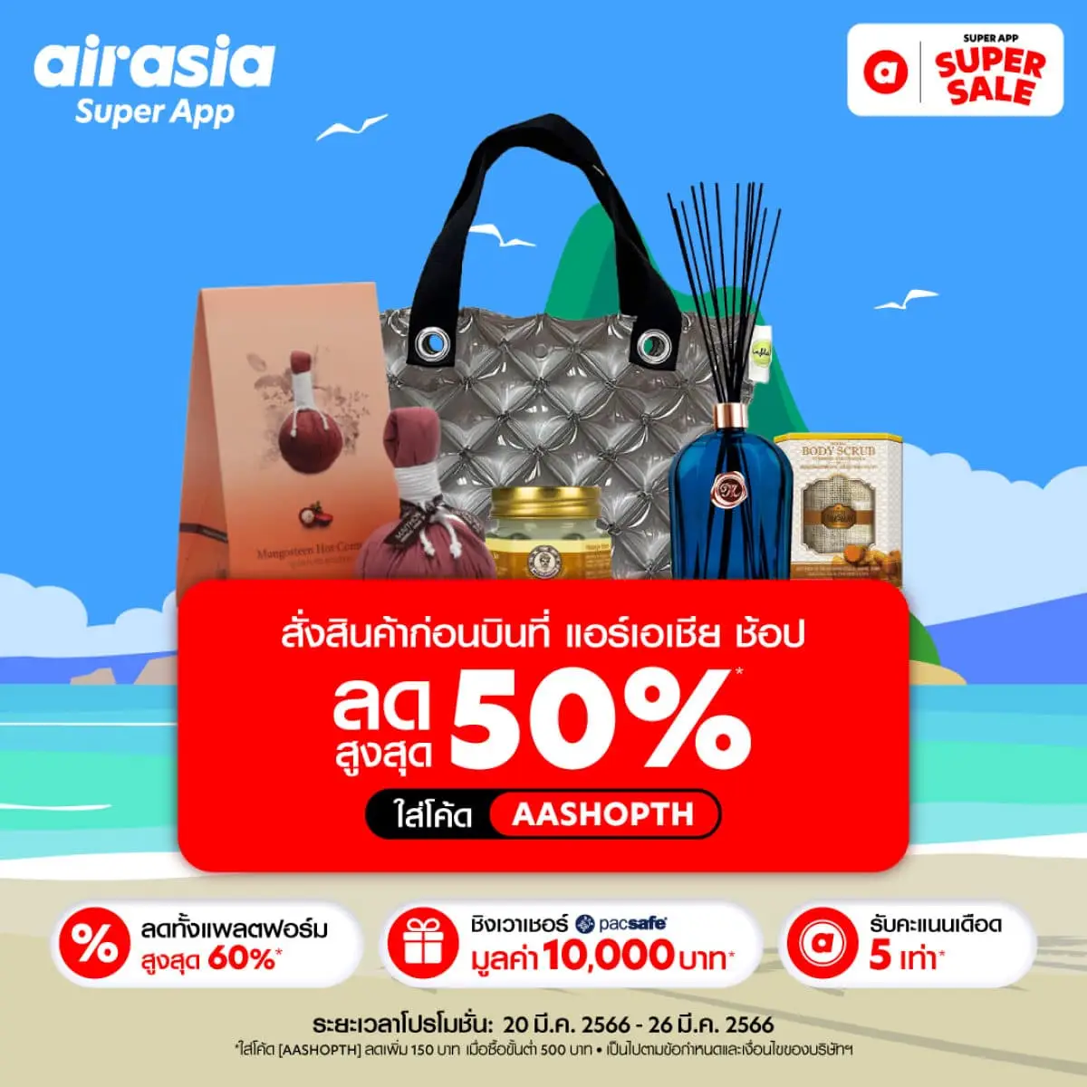 airasia Super Sale โปรฮอต shop