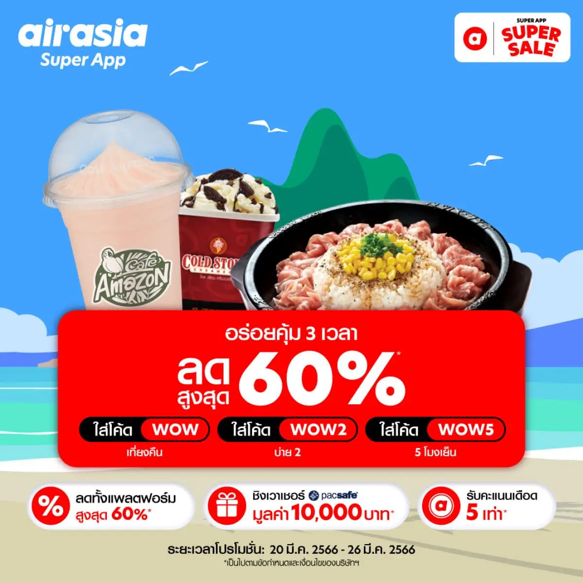airasia Super Sale โปรฮอต food