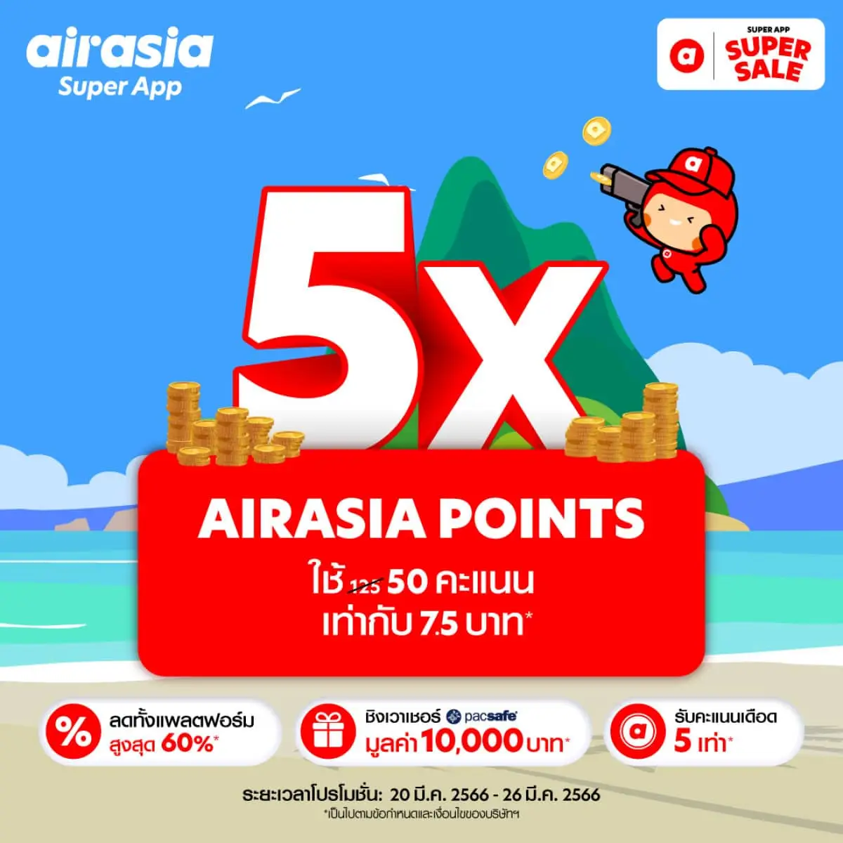 airasia Super Sale โปรฮอต rewards
