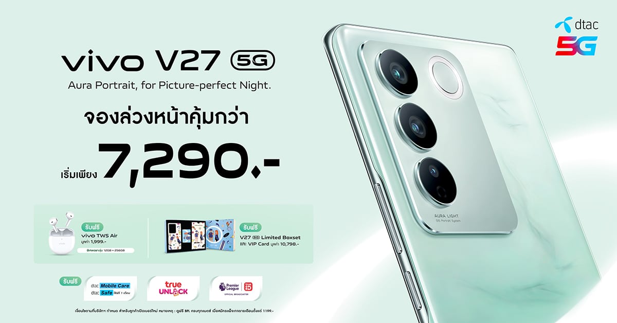 vivo V27 5G โปรโมชัน ราคา ดีแทค