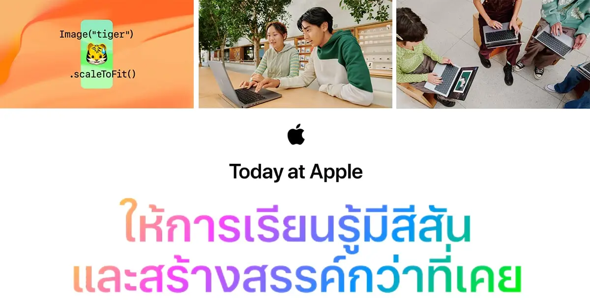 Today at Apple นักเรียน นักศึกษา