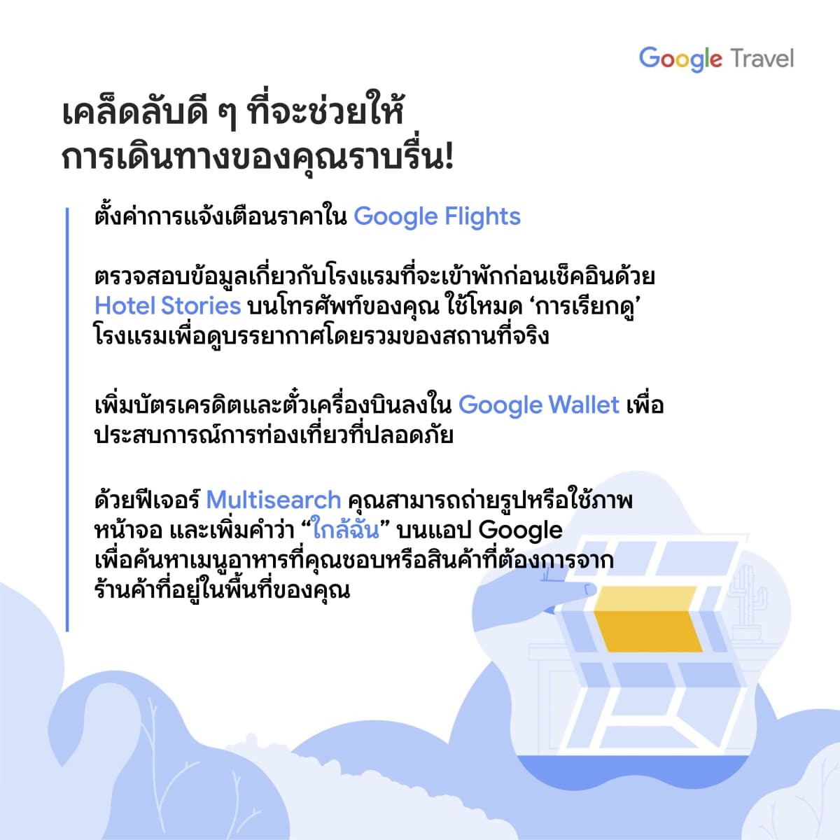 Google ที่เที่ยว ไทย วันหยุด Google Flights