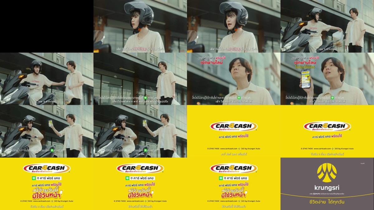 Car4Cash โฆษณา สินเชื่อ