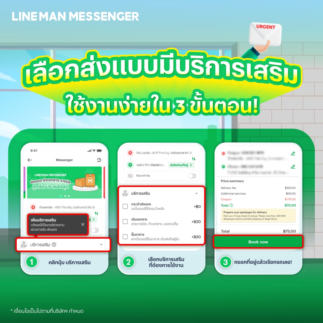 LINE MAN MESSENGER วางบิล