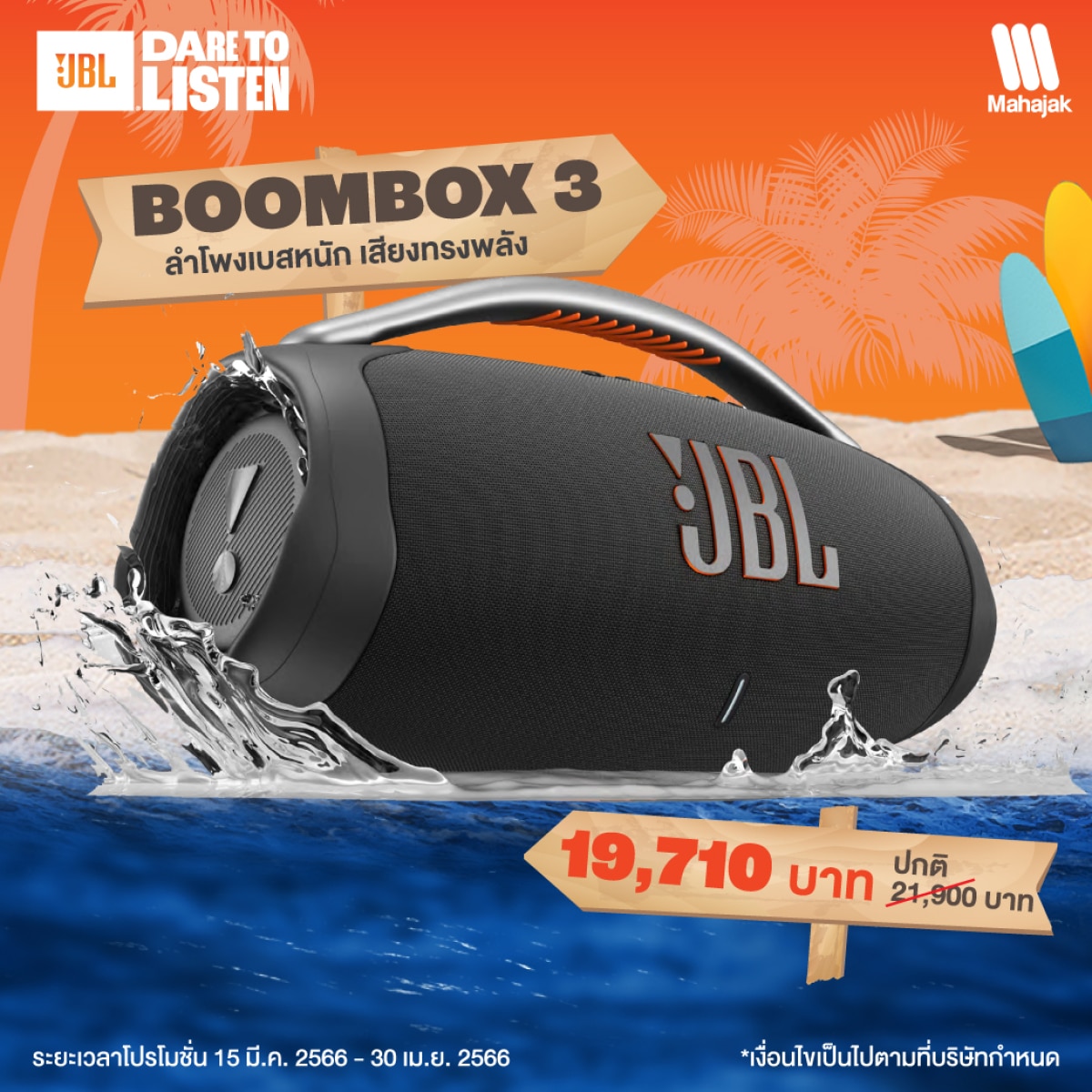 MAHAJAK JBL หูฟัง ลำโพง BOOMBOX 3