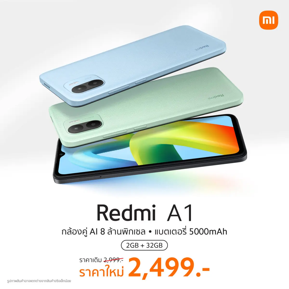 Redmi A1 สมาร์ทโฟนกล้องคู่ แบต 5000mAh ราคา ใหม่ 2,499 บาท