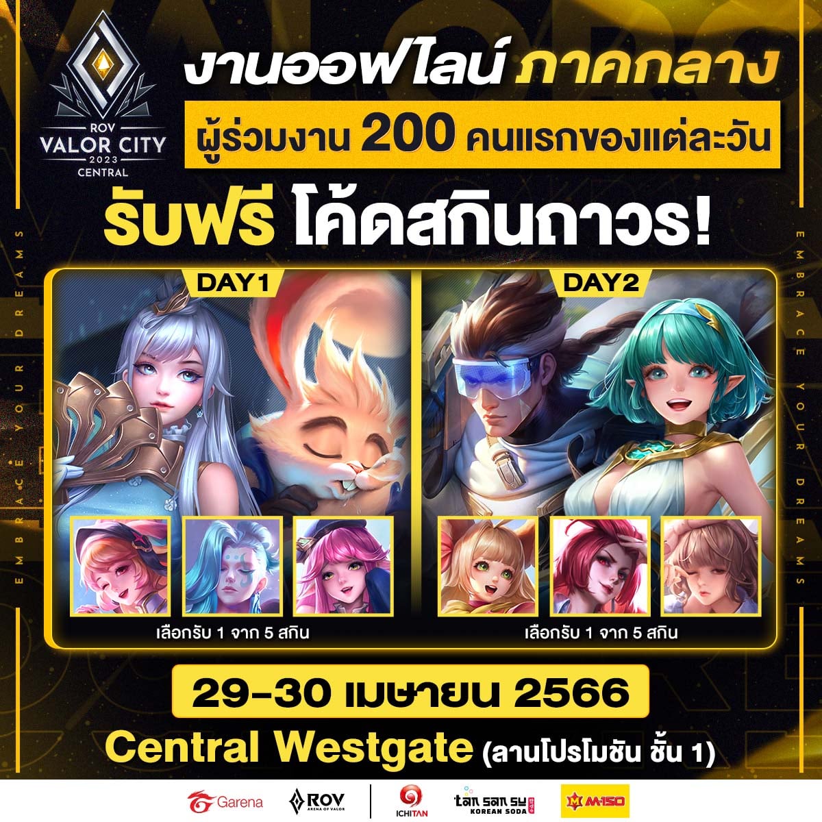 RoV Valor City ภาคกลาง Free Skin