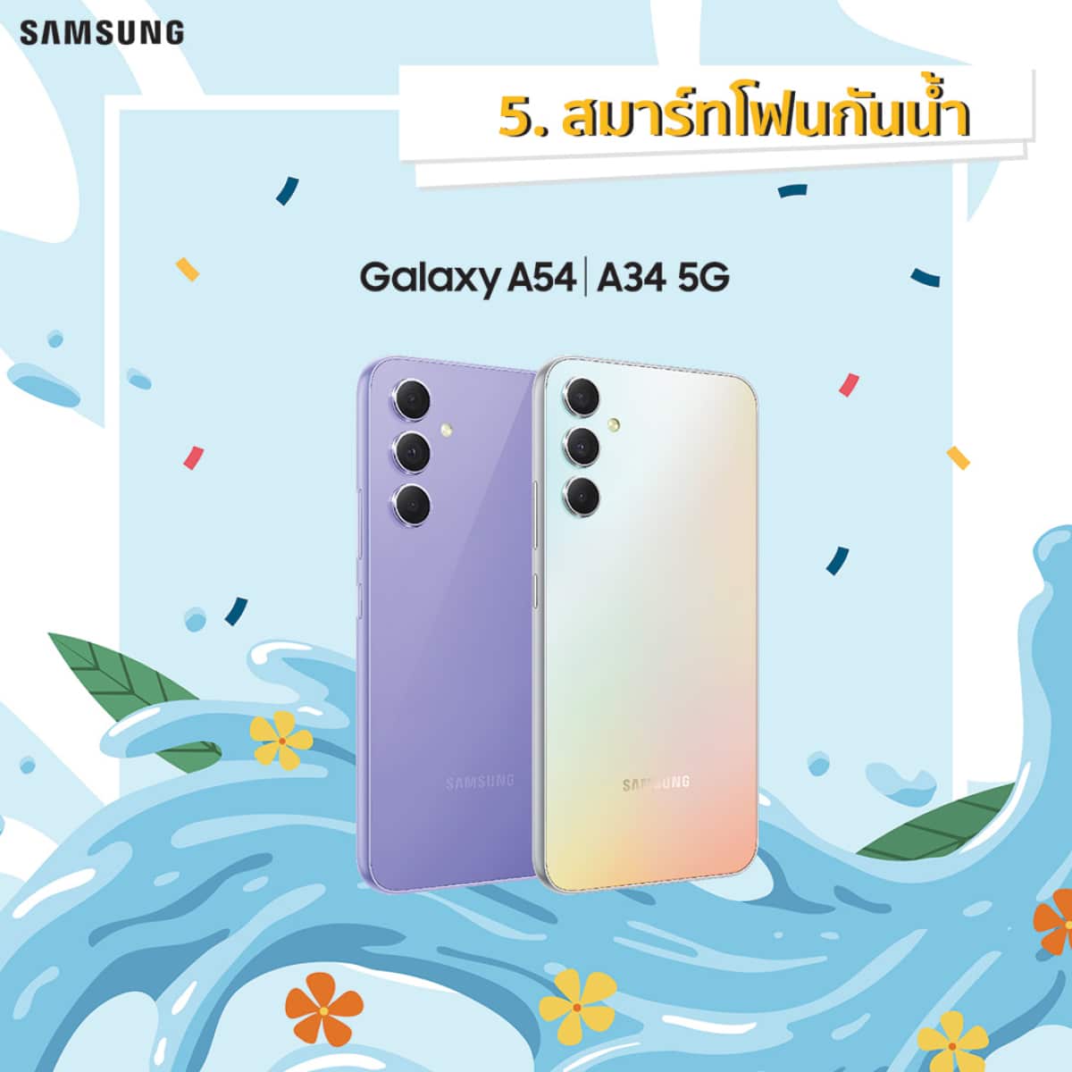 ไอเท็ม สงกรานต์ Samsung Galaxy A54 5G