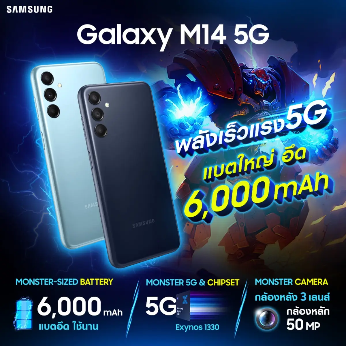 Samsung Galaxy M14 Monster
