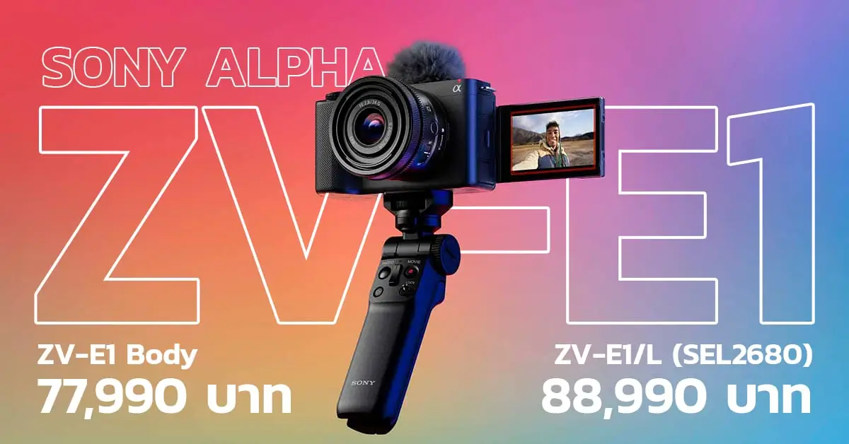 Sony ALPHA ZV-E1 ราคา