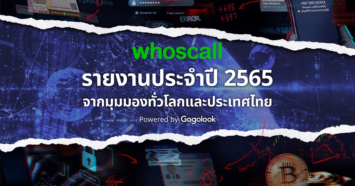 Whoscall 2565