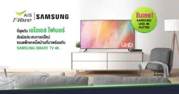 AIS Fibre ทีวี Samsung