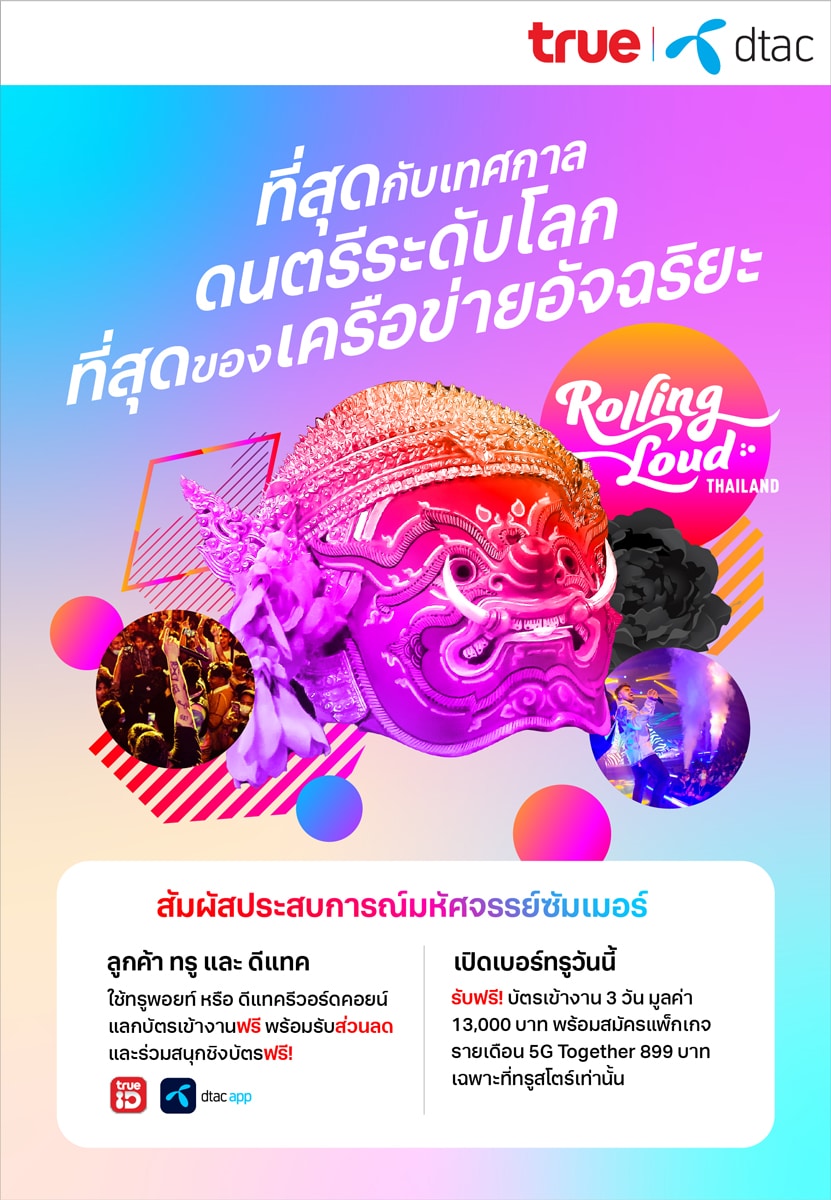 Rolling Loud Thailand 2023 บัตรเข้างาน