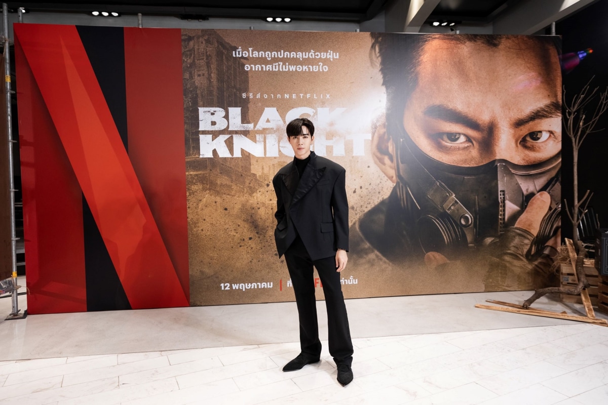 Netflix ซีรีส์ Black Knight Event