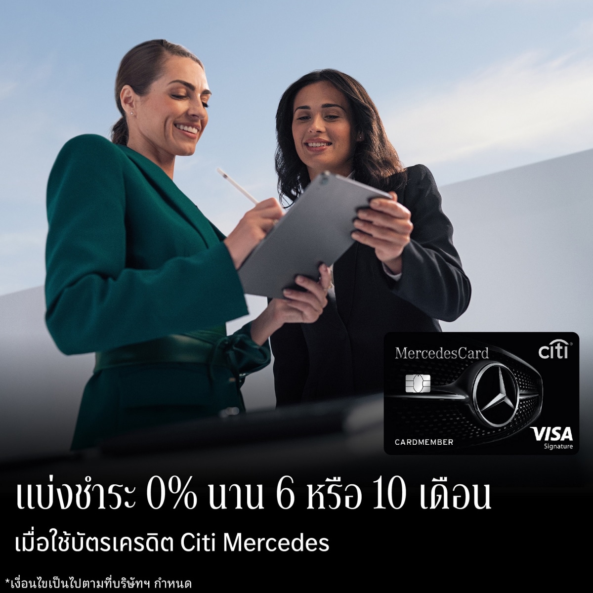 เบนซ์ แคมเปญ Citi Mercedes