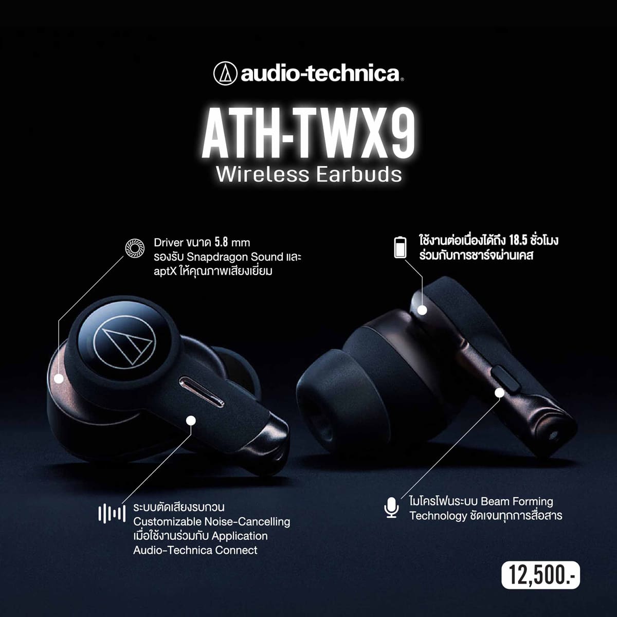 Audio-Technica ATH-TWX9 ราคา