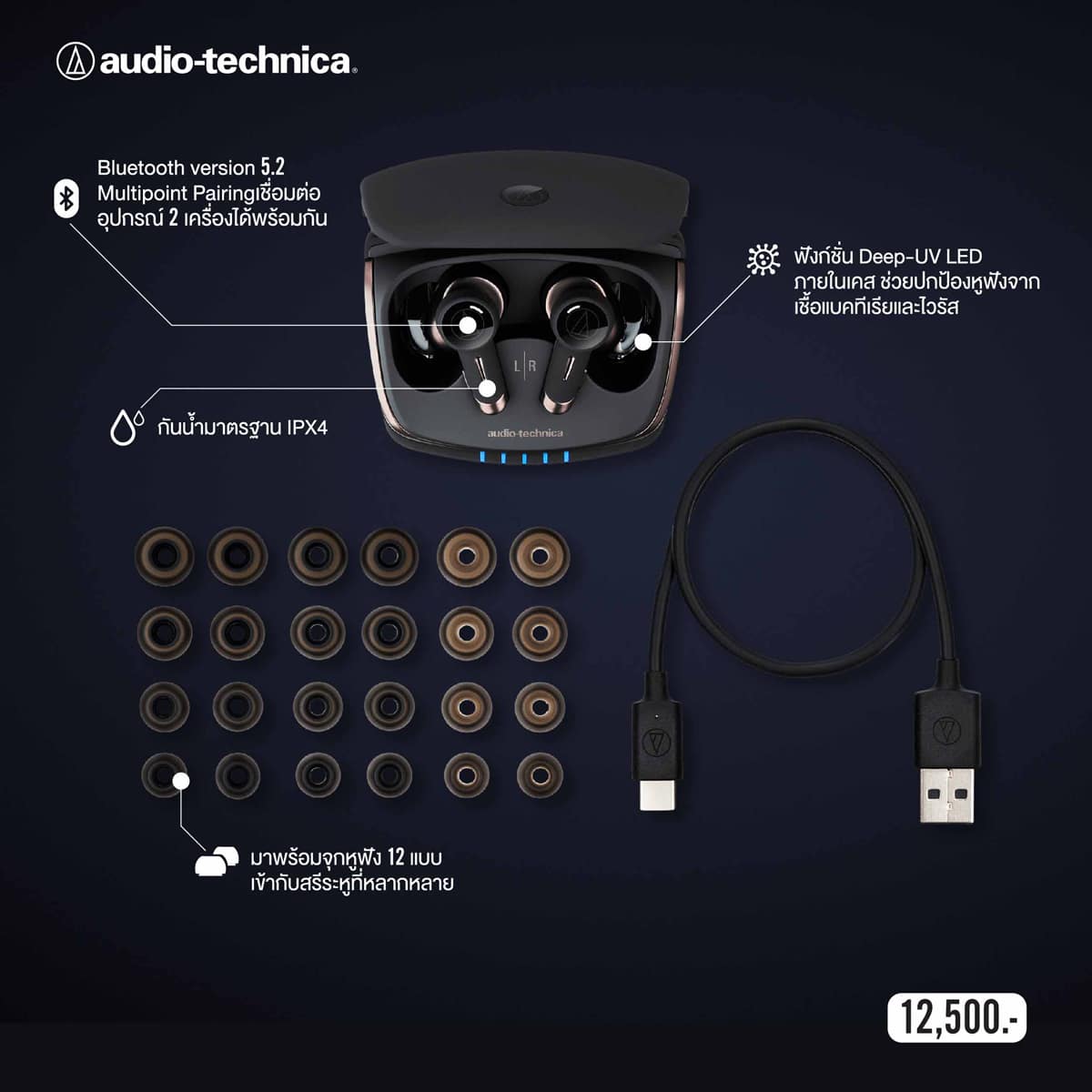Audio-Technica ATH-TWX9 ราคา
