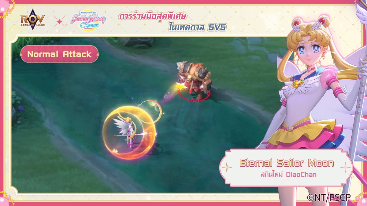RoV Sailor Moon สกิน