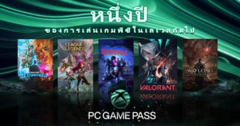 ครบรอบ 1 ปี PC Game Pass เปิดให้บริการใน เอเชียตะวันออกเฉียงใต้
