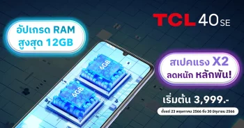 TCL 40 SE ขยาย RAM