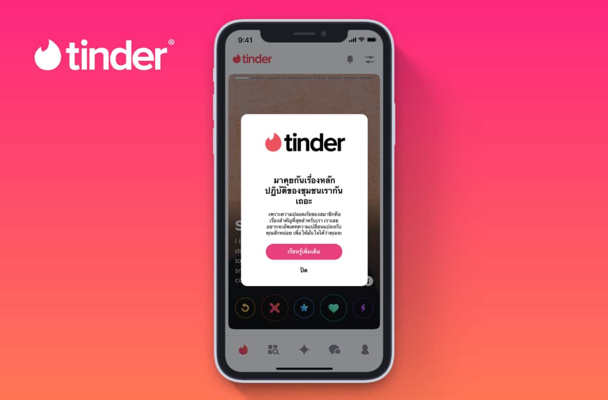 Tinder อัปเดต ชุมชน