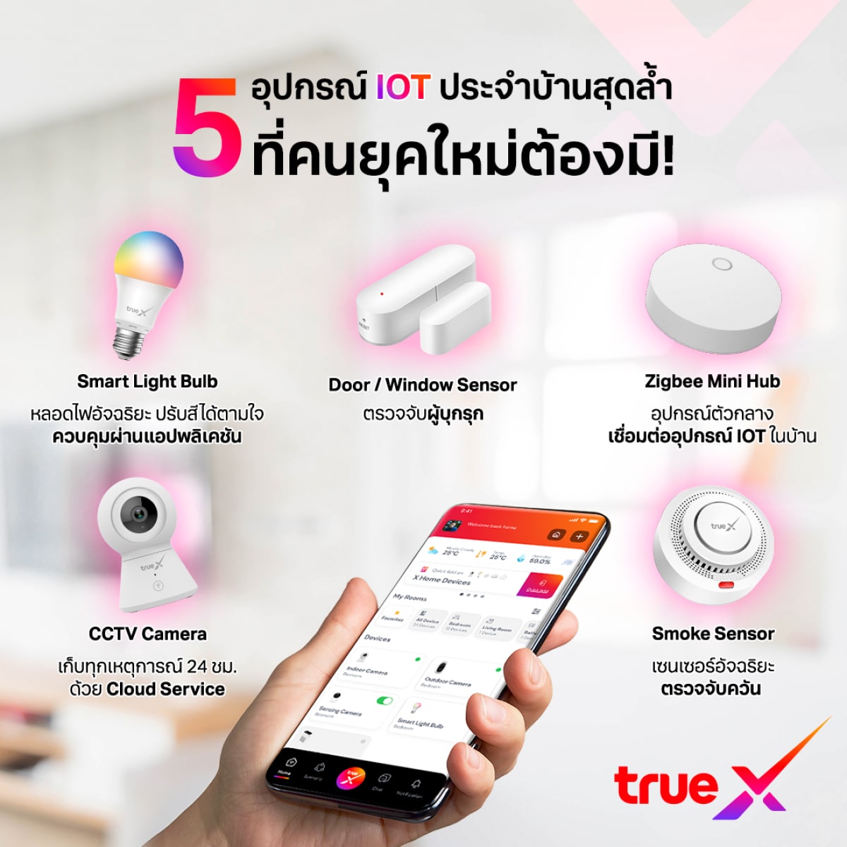 TrueX แพ็กเกจ 