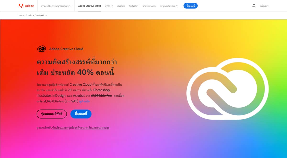 Adobe ประเทศไทย