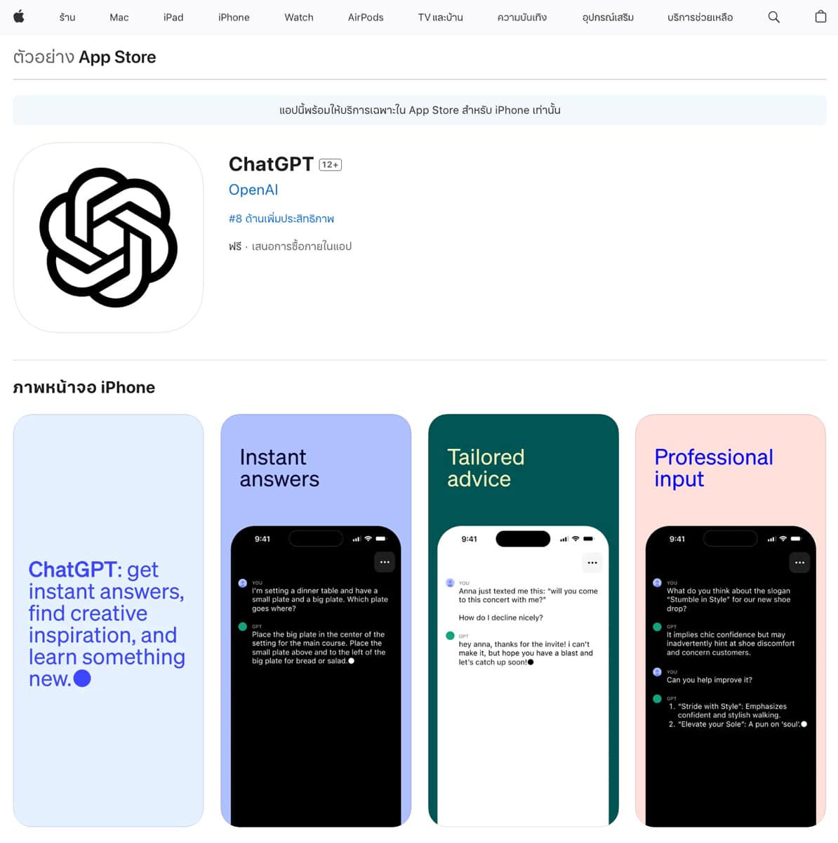 ตอนนี้ผู้ใช้ในประเทศไทย สามารถ ดาวน์โหลด แอป ChatGPT สำหรบ iOS ได้แล้วตั้งแต่วันนี้ หลังจากเปิดให้ใช้งานแล้วใน 11 ประเทศทั่วโลก