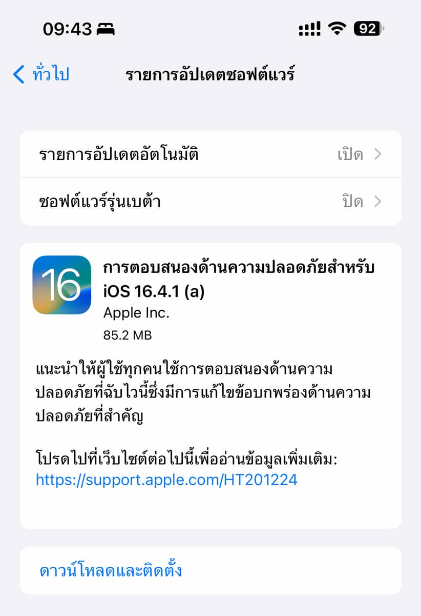 Apple iOS 16.4.1 rsr update