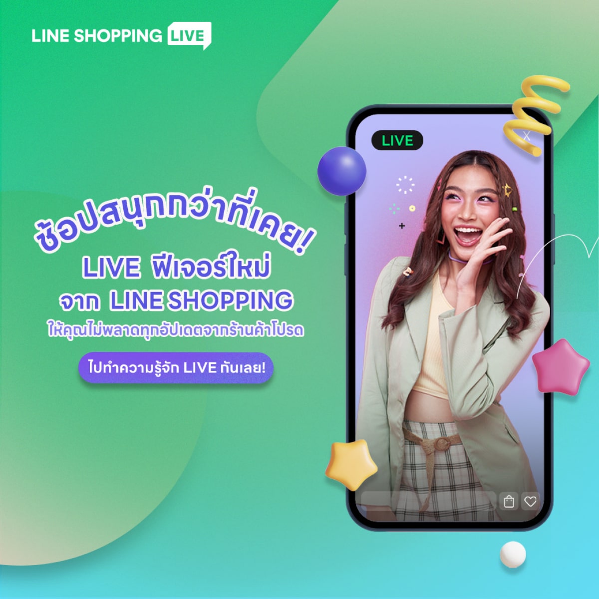 line shopping ฟีเจอร์ LIVE