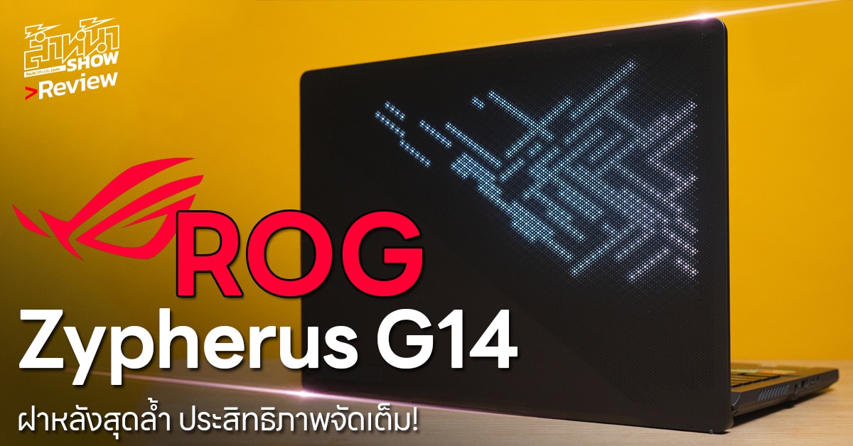 รีวิว ROG Zepherus G14