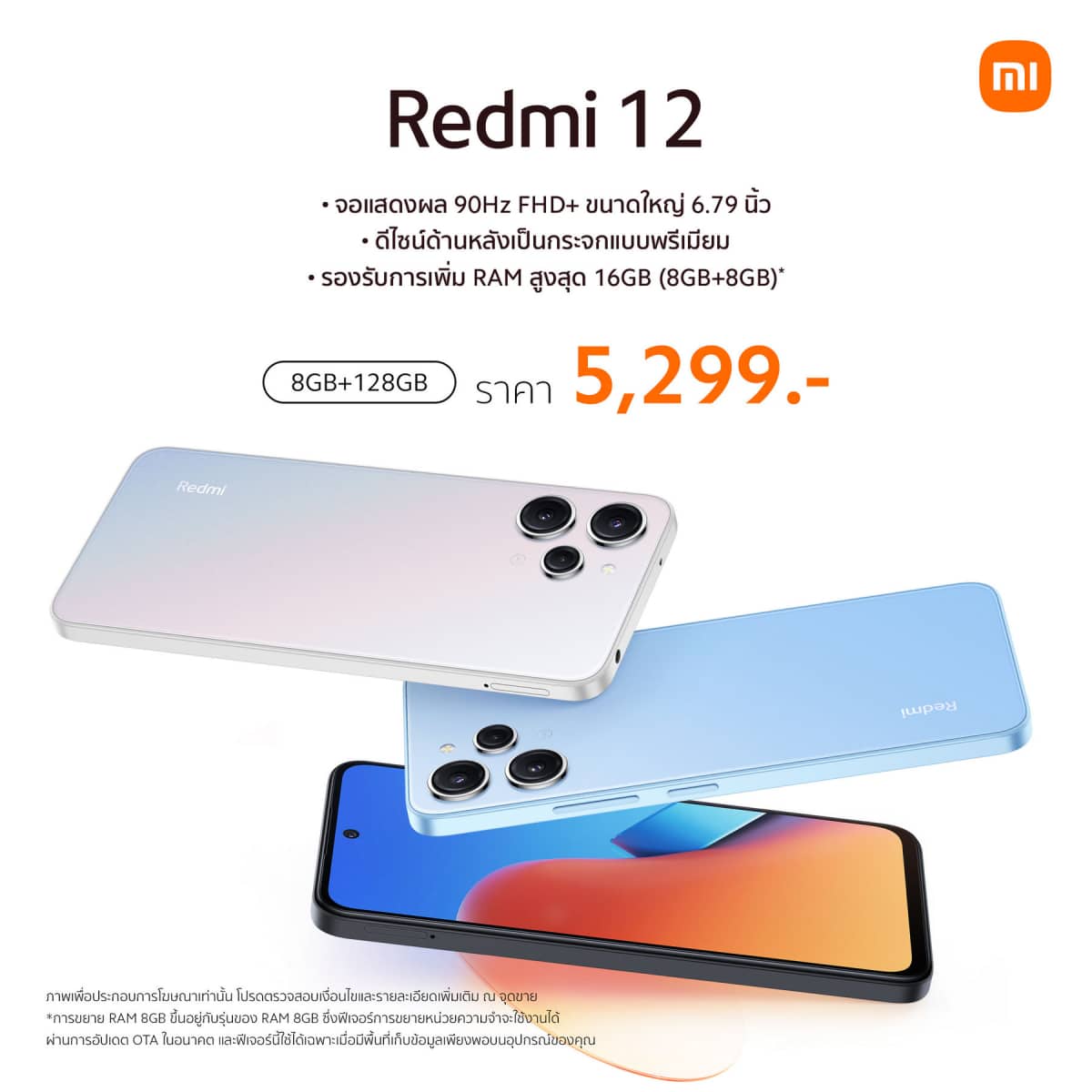 Redmi 12 สมาร์ทโฟน ราคา